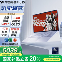 华硕 ASUS 无畏Pro15 2024款 Ultra版 15.6英寸 轻薄本 蓝色（Core Ultra7 155H、32GB、1TB SSD、OLED）