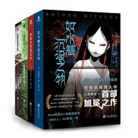 《如水魑沉没之物+如首无作祟之物+如碆灵供祭之物+如幽女怨怼之物》（套装共4册）