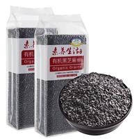 素养生活 有机黑芝麻400g*2组合装 生黑芝麻 香醇饱满