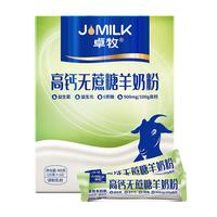 JOMILK 卓牧 高钙无蔗糖羊奶粉 400g
