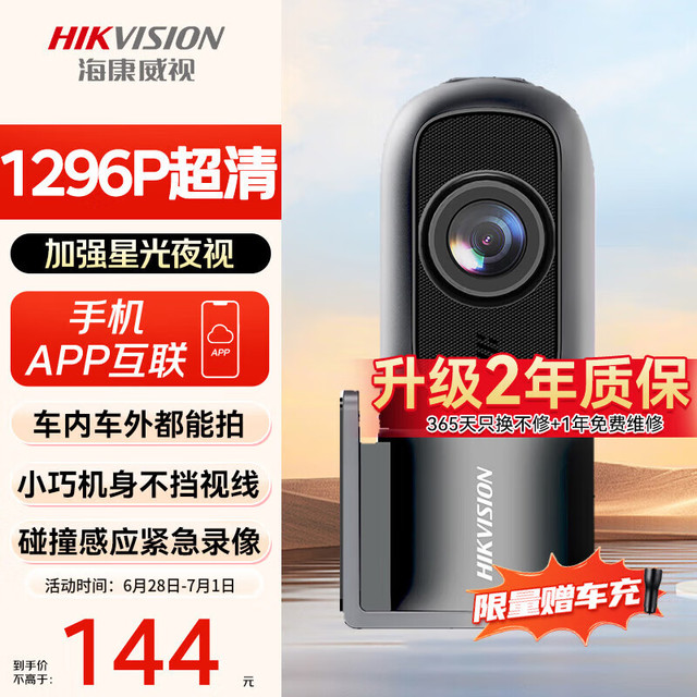 海康威视 行车记录仪 1296P超清星光夜视 30帧大广角 官方标配