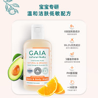 GAIA 儿童沐浴露甜橙250ml/瓶婴童洗护滋润保湿婴儿澳洲进口