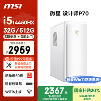 微星 P70办公电脑i5 32G 512G商务键鼠