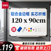 得力 90*120cm实心纤维板芯白板 33370