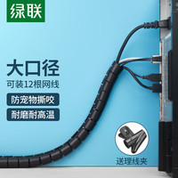 绿联 包线管束线管 1.5米 直径25mm 电线收纳固定整理绕线器保护套 30818