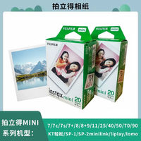 百亿补贴：富士 FUJIFILM 拍立得instax相纸 mini8/9/11/12/25/70/40/90/99/evo等通用迷你相纸 30张
