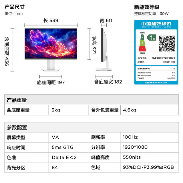 雷鸟 23.8英寸 100Hz MiniLED电竞显示器 99%SRGB 低蓝光 HDR400 办公电脑显示屏 F5