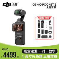 大疆 DJI 手持稳定器 全能套装版 官方标配