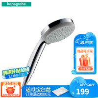 汉斯格雅 hansgrohe 手持花洒喷头多功能出水家用浴室淋浴花洒节水型9L 28537007