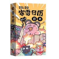 《2020赛雷日历》