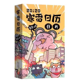《2020赛雷日历》
