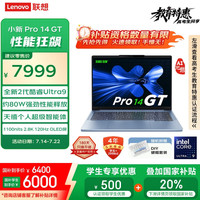 联想 Lenovo 小新Pro14GT轻薄笔记本电脑 2代酷睿Ultra9 32G 1T 2.8K高刷OLED 赠键帽 天青蓝