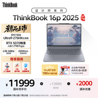 ThinkPad 20%设计师系列ThinkBook16p 2025笔记本电脑酷睿Ultra9-275HX RTX5070 2.5K 240Hz 32G 1T