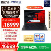 ThinkPad X1 Carbon Aura AI 2025酷睿Ultra7-258V 全互联商务办公笔记本电脑32G 2T 专业版