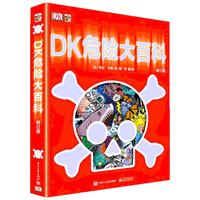 《DK危险大百科》（新版、精装）