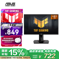 华硕 ASUS VG248QG 24英寸显示屏 165Hz显示器 显示器