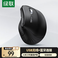 绿联 人体工学鼠标 无线蓝牙垂直鼠标 立式竖握立体鼠标 手握护手鼠标 防鼠标手 轻音办公家用鼠标