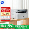 惠普 115nw 黑白激光无线打印机 无线三合一 家用打印机 打印复印扫描 支持有线连接（1188nw焕新版）