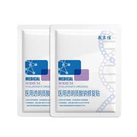 敷尔佳 医用透明质酸钠修复贴 白膜 2片