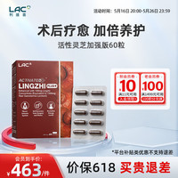 烙色 LAC 灵芝破壁孢子粉加浓缩灵芝活性胶囊 60粒+60粒