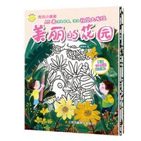 《我的小画廊·美丽的花园》