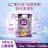a2 紫白金儿童配方奶粉4段900g/罐（3岁以上 ）