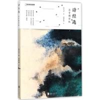 《诗经选》（注音朗读版）