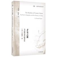 《才女之累:李清照及其接受史》