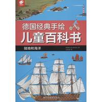 《德国经典手绘儿童百科书·陆地和海洋》