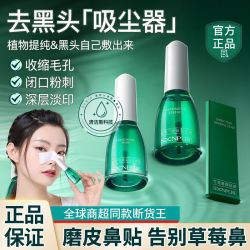 素萃 SUQIE 鼻贴去黑头黑鼻头粉刺闭口收缩毛孔深层清洁神器三件套装男女