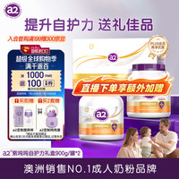 a2 乳铁蛋白高钙高蛋白低GI奶粉礼盒 900g*2罐