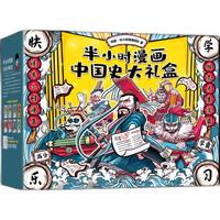 《半小时漫画中国史大礼盒》（套装共6册）