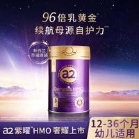 a2 紫曜系列 幼儿奶粉 港版 3段 800g