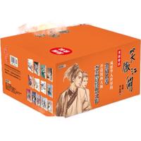 《笑傲江湖》（礼盒装、套装共13册）