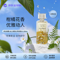 Salvatore Ferragamo 菲拉格慕 Ferragamo）丝之境落日草原浓香水100ml 柑橘花香调 生日礼物自营
