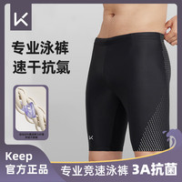 Keep 男防尴尬温泉泳衣五分大码专业速干抗氯游泳装备