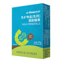 优珍液体钙儿童钙补充剂乳矿物盐钙凝胶糖果婴幼钙片乳钙补充剂青少年钙成人 30粒装