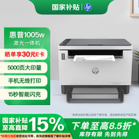 惠普 1005w黑白激光无线多功能打印机 学生家用 三合一打印机 家用无线作业打印 办公打印