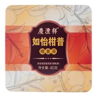 七彩雲南茶叶小青柑 8年宫廷普洱茶熟茶料新会陈皮柑普茶 如怡柑普40g 【品鉴装】小青柑40g