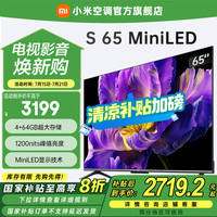 小米 Xiaomi 电视S65 Mini LED 65英寸 Mini LED 1200nits 392分区 4GB+64GB 家电 液晶电视机 65英寸