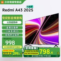小米 Xiaomi 电视43英寸高清屏wifi网络智能液晶平板电视机客厅卧室彩电 43英寸 A43英寸2025节能款