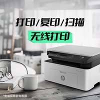 惠普 1136w 黑白激光无线打印机 多功能家用办公打印机 复印扫描无线连接（136w升级版）