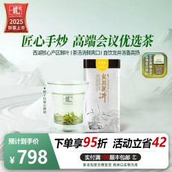 西湖龙冠 西湖龙井 茶叶绿茶2023新茶明前特级龙冠龙井嫩香T30单罐100g