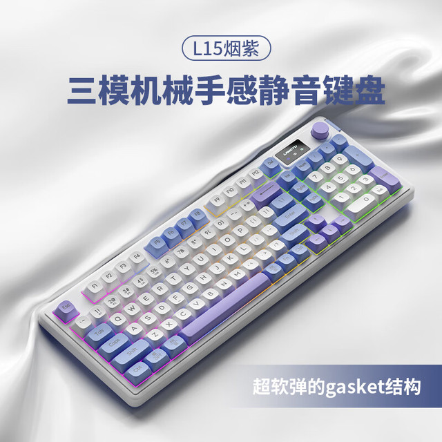 狼途 L15烟紫98键 有线/无线/蓝牙三模静音键盘 Gasket结构 RGB灯效