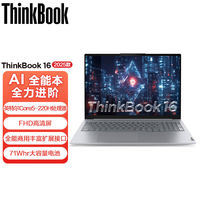 百亿补贴：ThinkPad 联想ThinkBook 16 G8 25全新酷睿版AI商务办公高性能笔记本电脑