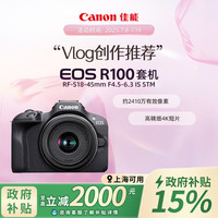 佳能 EOS R100 APS-C画幅 微单相机 黑色 18-45mm 单头套机