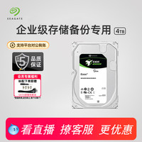 希捷 银河Exos 7E8系列 4TB 3.5英寸企业级硬盘 ST4000NM000A (7200rpm、PMR)