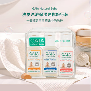 GAIA NATURAL BABYGAIA洗发沐浴迷你装*3