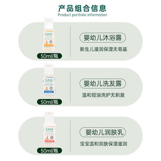 GAIA NATURAL BABYGAIA洗发沐浴迷你装*3