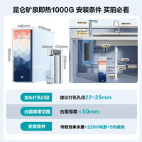 云米 昆仑矿泉即热净水器1000G鲜活水 家用厨下加热净水机 真沸腾直饮净热一体机 无罐智显触控龙头
